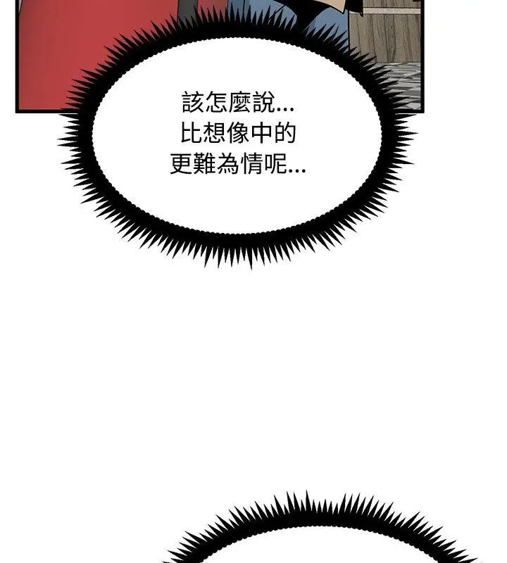 发小碰不得 - 第128話 - page 51