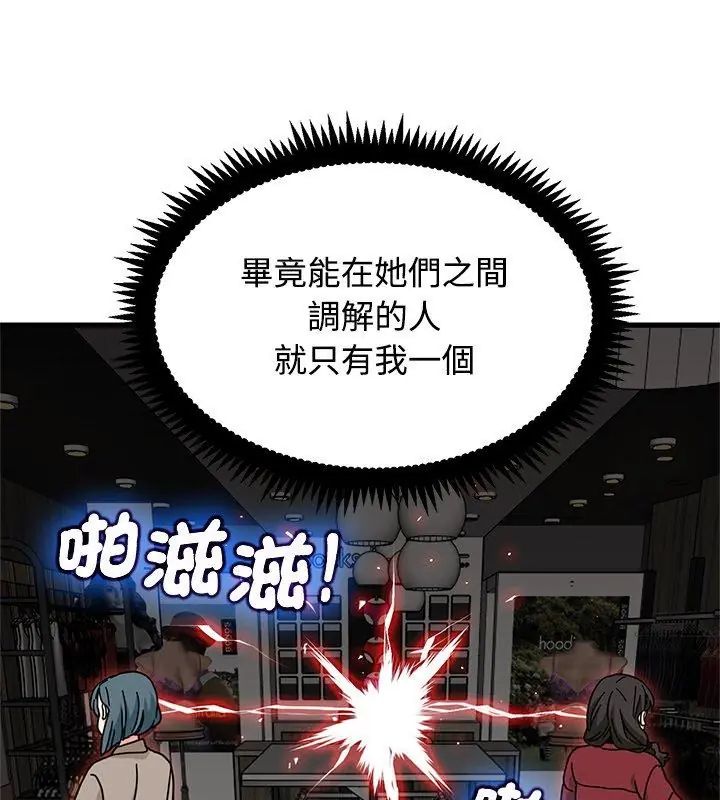 发小碰不得 - 第128話 - page 54