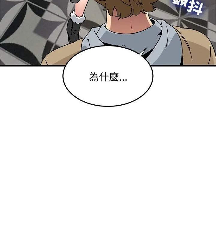 发小碰不得 - 第128話 - page 67