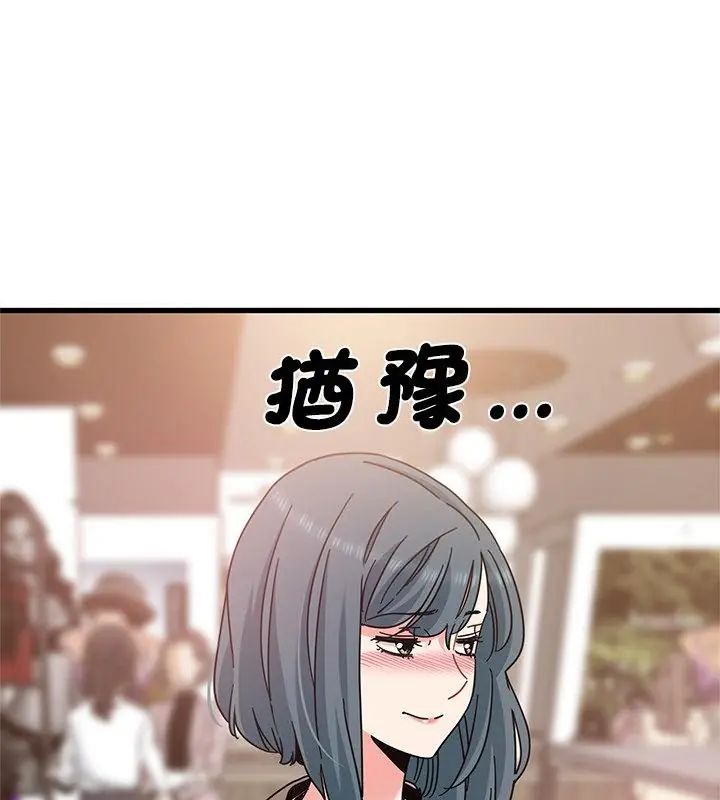 发小碰不得 - 第128話 - page 70