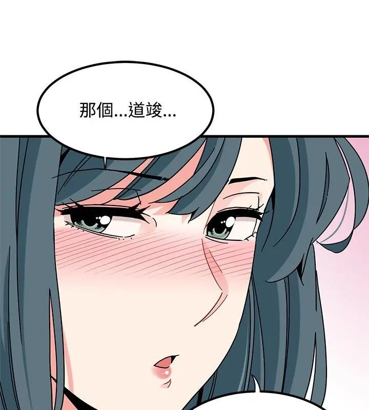 发小碰不得 - 第128話 - page 73