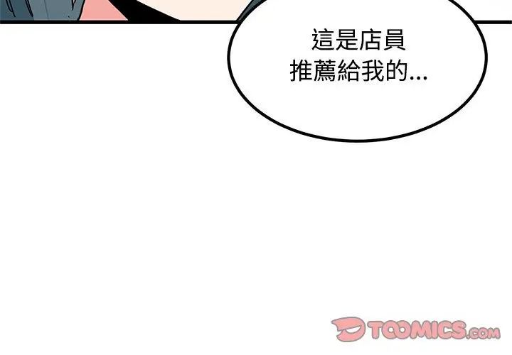 发小碰不得 - 第128話 - page 74