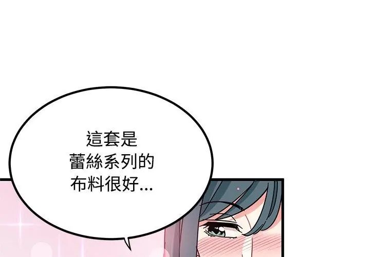 发小碰不得 - 第128話 - page 80