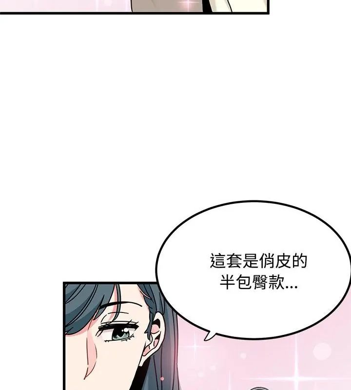 发小碰不得 - 第128話 - page 82