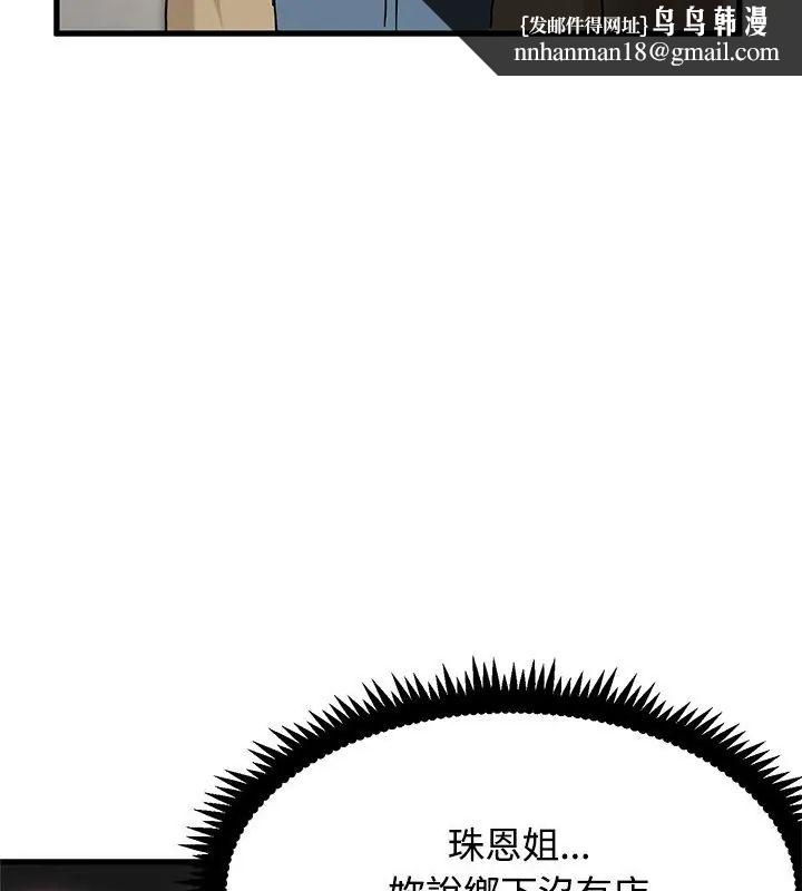 发小碰不得 - 第128話 - page 87