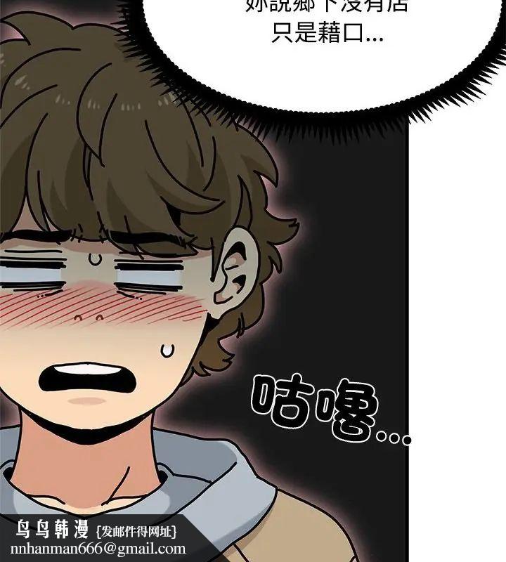 发小碰不得 - 第128話 - page 88
