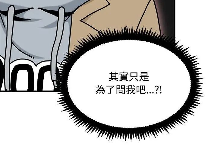 发小碰不得 - 第128話 - page 89