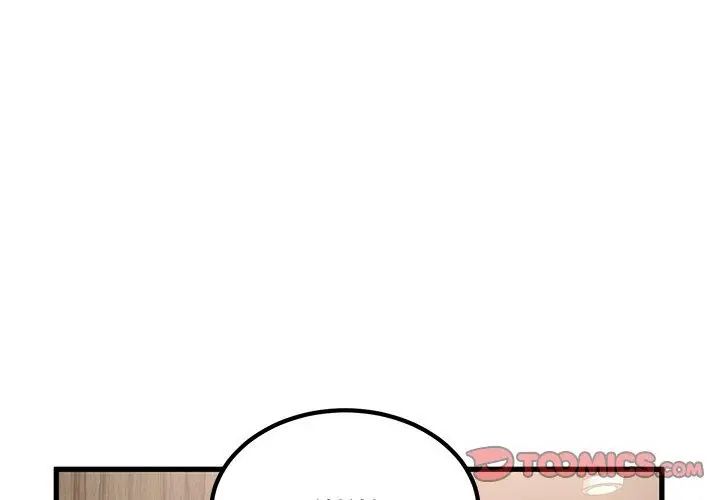发小碰不得 - 第128話 - page 92