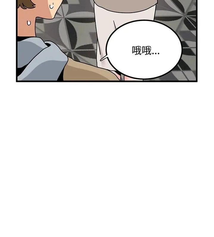 发小碰不得 - 第128話 - page 94