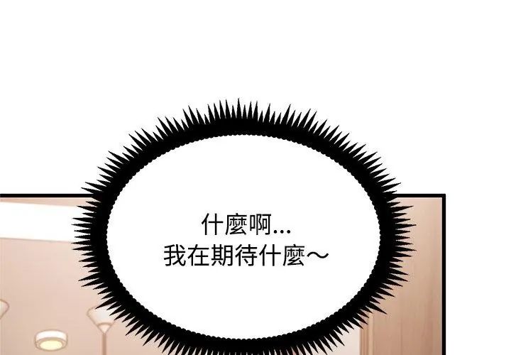 发小碰不得 - 第128話 - page 95