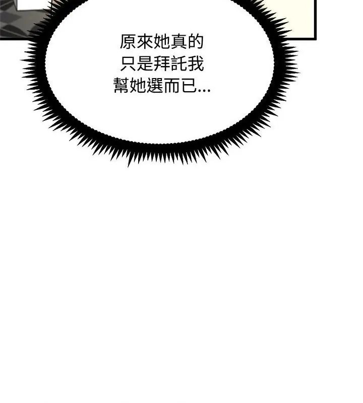 发小碰不得 - 第128話 - page 97