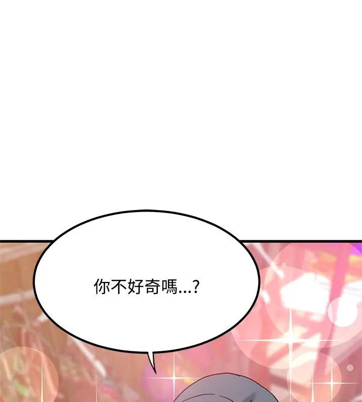 发小碰不得 - 第128話 - page 102