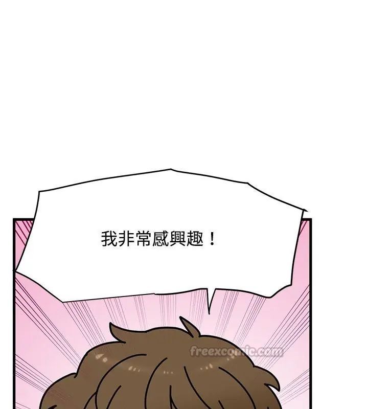 发小碰不得 - 第128話 - page 105