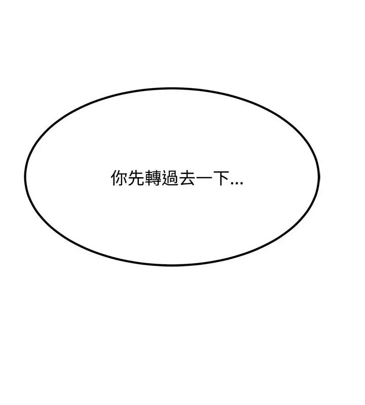 发小碰不得 - 第128話 - page 112