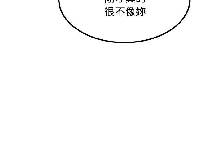 发小碰不得 - 第128話 - page 122