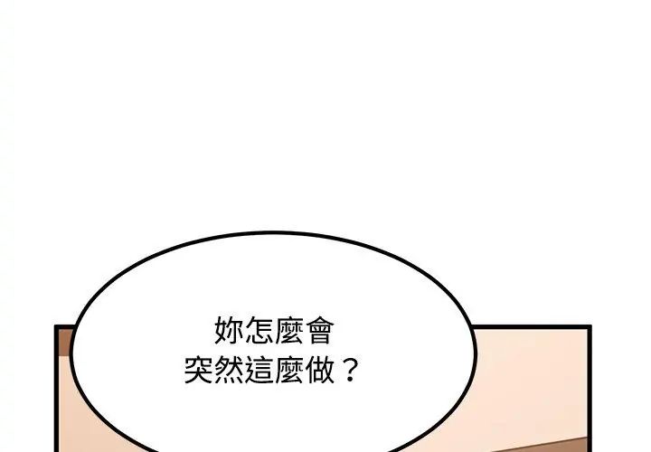 发小碰不得 - 第128話 - page 125