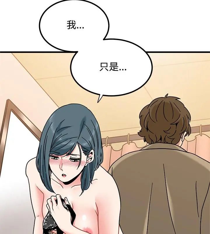 发小碰不得 - 第128話 - page 130