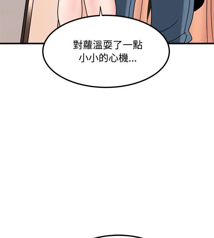 发小碰不得 - 第128話 - page 132