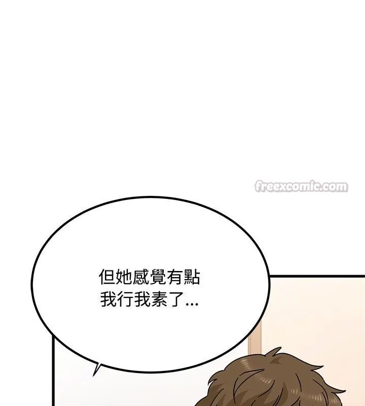 发小碰不得 - 第128話 - page 135