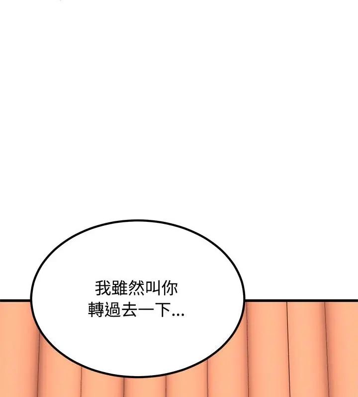 发小碰不得 - 第128話 - page 139
