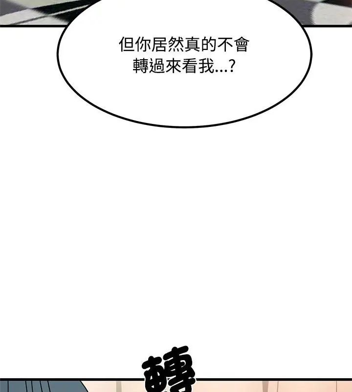 发小碰不得 - 第128話 - page 141
