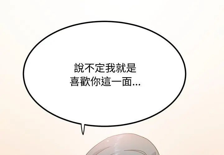 发小碰不得 - 第128話 - page 143