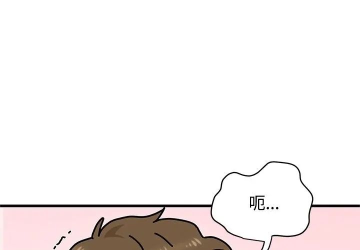 发小碰不得 - 第128話 - page 149