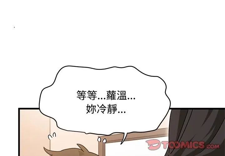 发小碰不得 - 第128話 - page 164