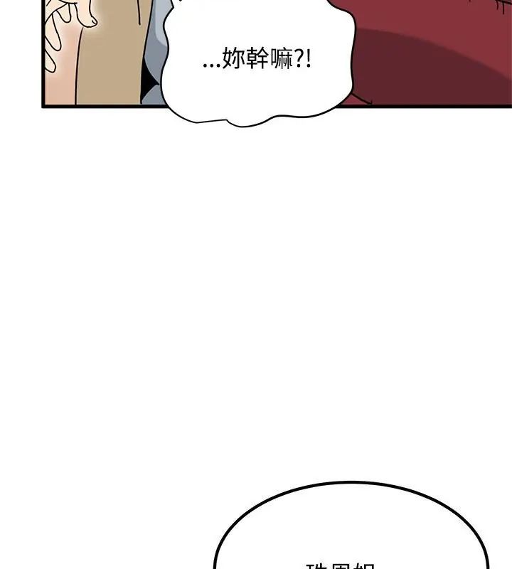 发小碰不得 - 第128話 - page 166