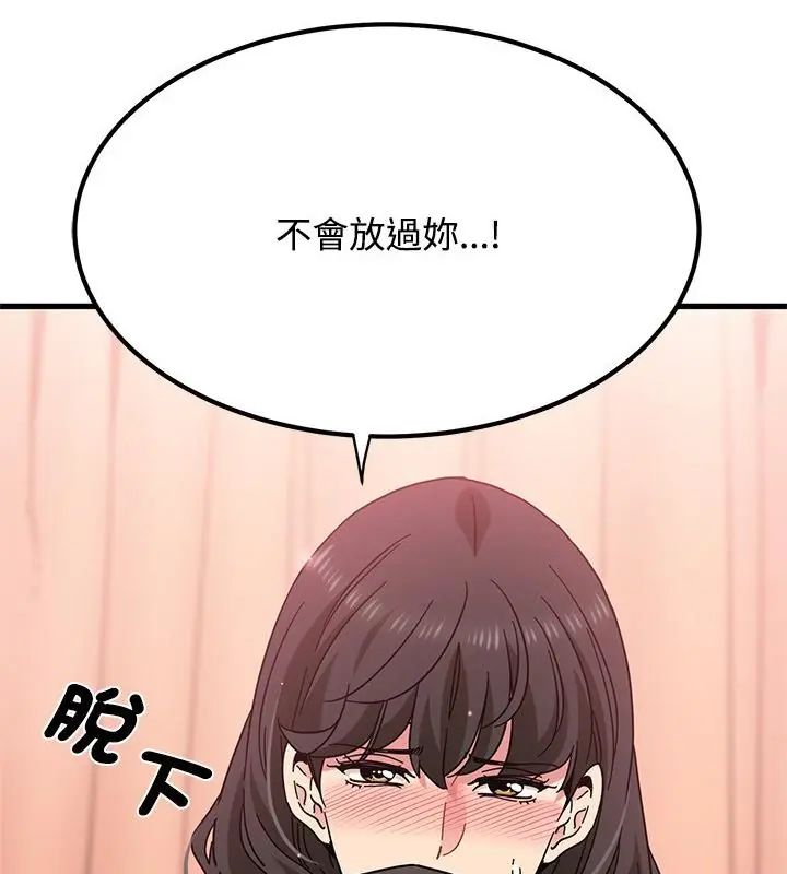 发小碰不得 - 第128話 - page 169