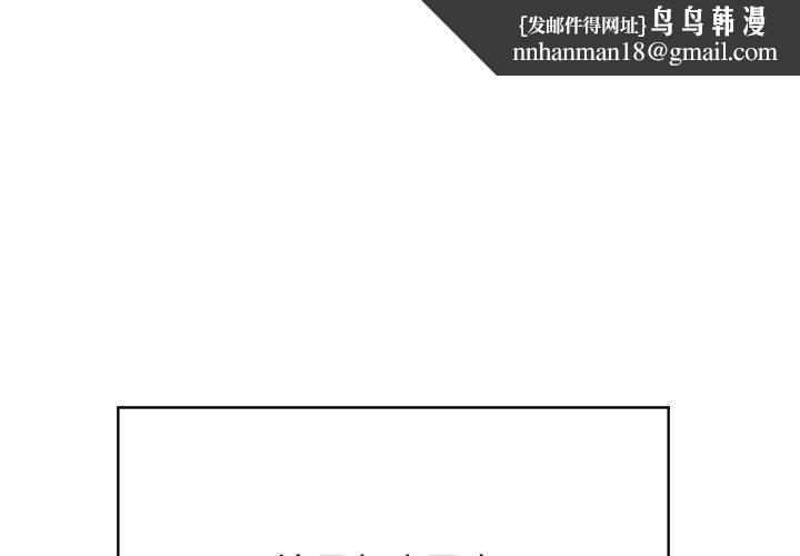 发小碰不得 - 第118話 - page 1
