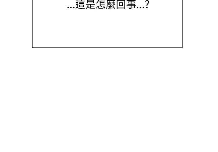 发小碰不得 - 第118話 - page 2