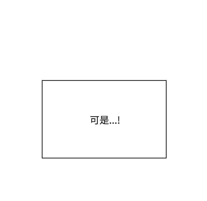 发小碰不得 - 第118話 - page 8