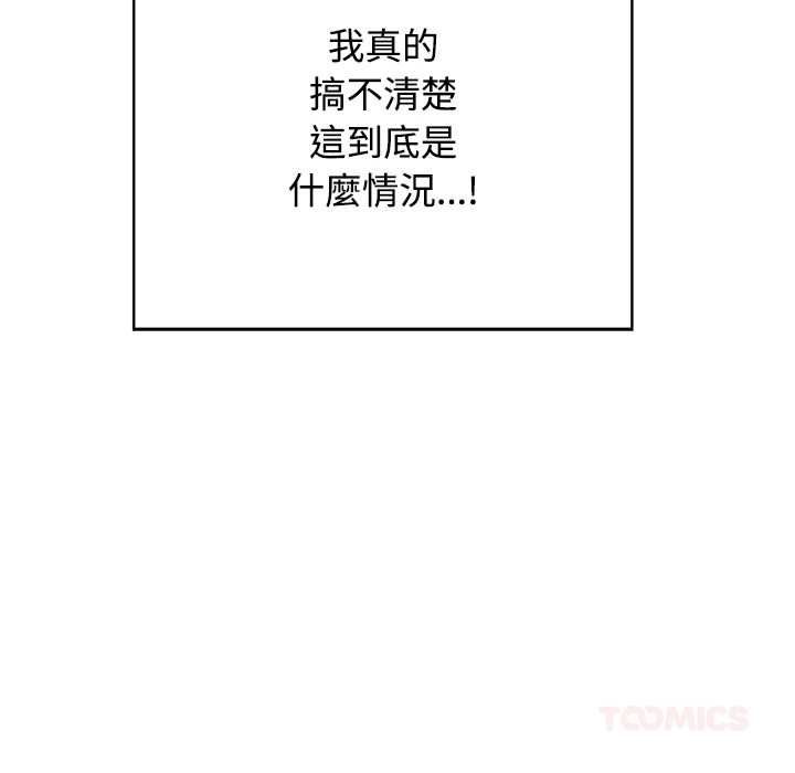 发小碰不得 - 第118話 - page 12