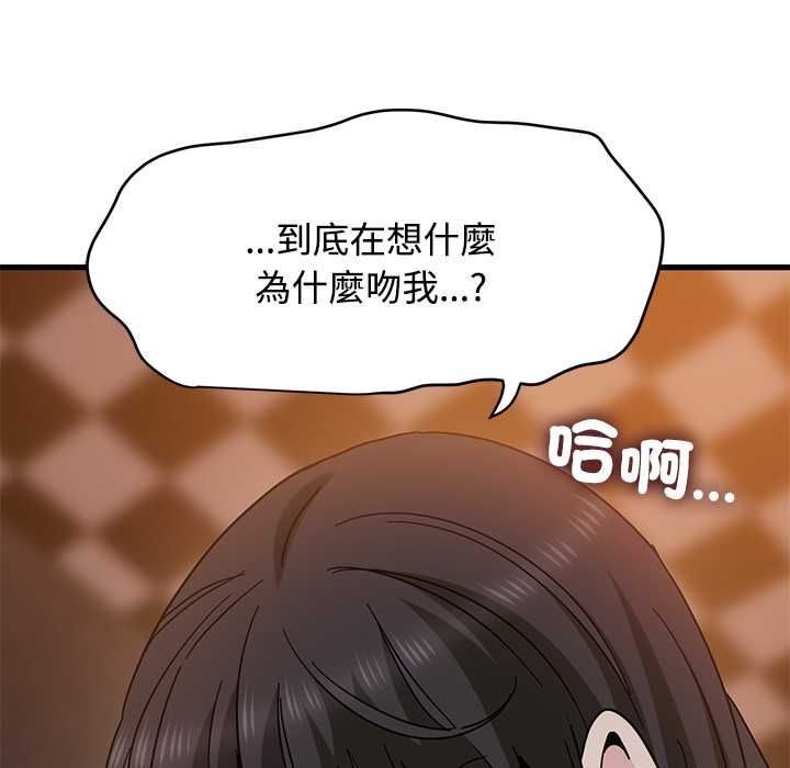 发小碰不得 - 第118話 - page 24