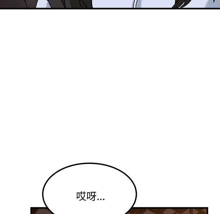 发小碰不得 - 第118話 - page 26