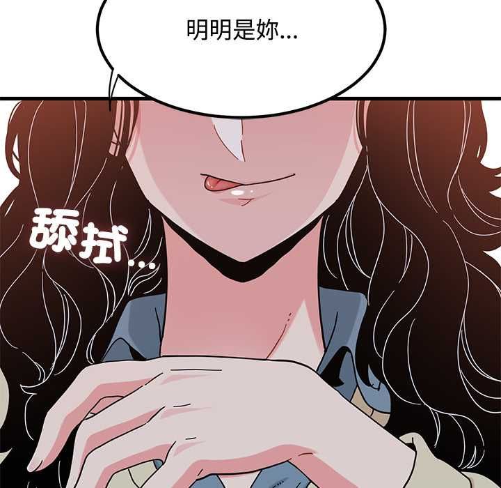 发小碰不得 - 第118話 - page 29