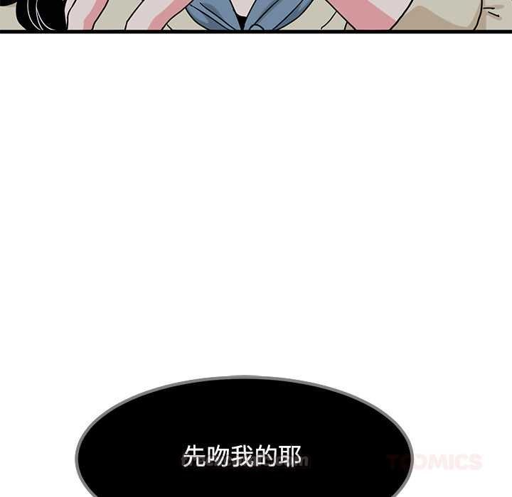 发小碰不得 - 第118話 - page 30