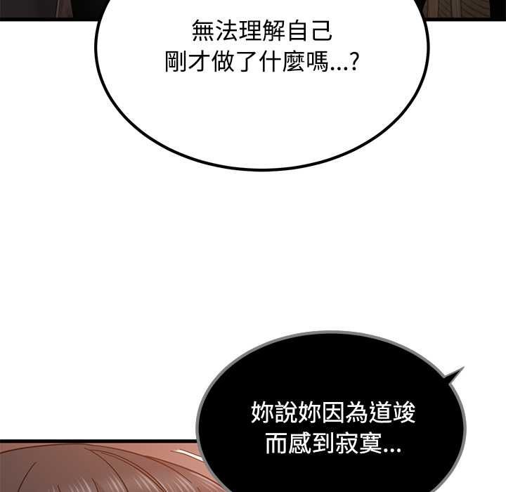 发小碰不得 - 第118話 - page 37