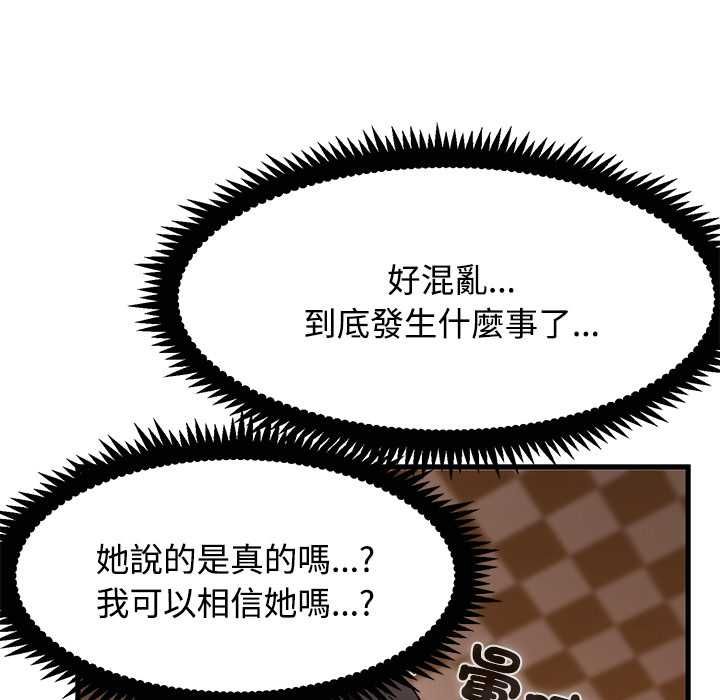 发小碰不得 - 第118話 - page 44