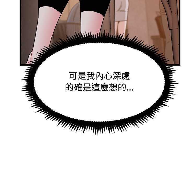 发小碰不得 - 第118話 - page 46