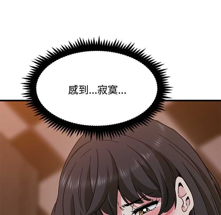 发小碰不得 - 第118話 - page 47