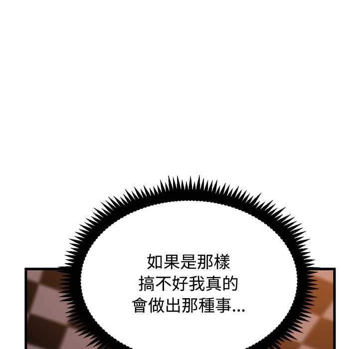 发小碰不得 - 第118話 - page 49