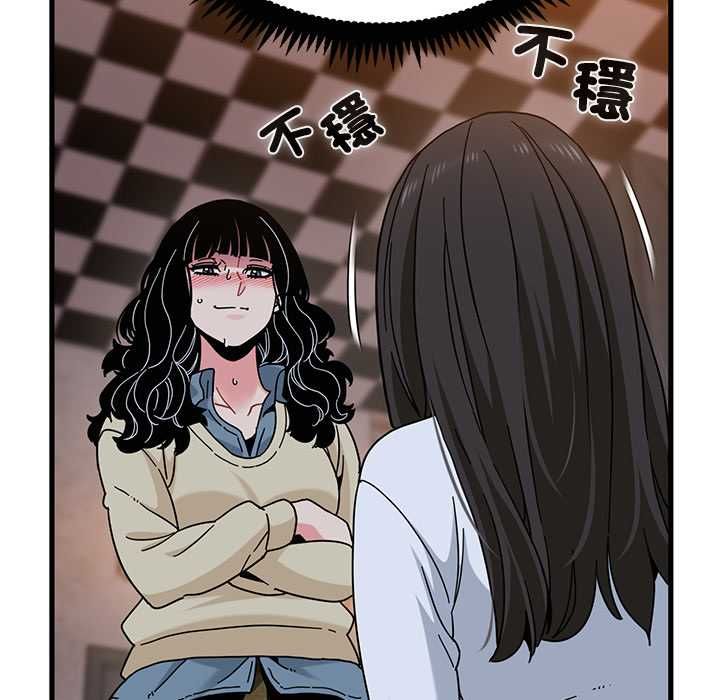 发小碰不得 - 第118話 - page 50