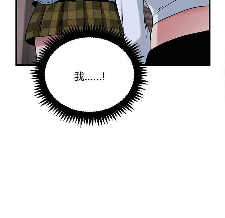 发小碰不得 - 第118話 - page 51