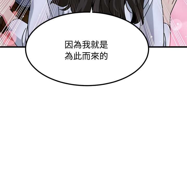 发小碰不得 - 第118話 - page 59