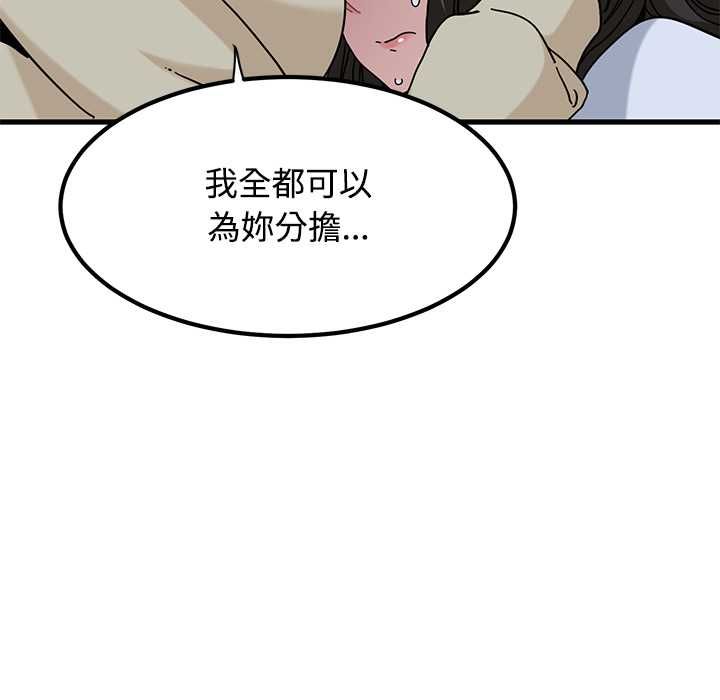 发小碰不得 - 第118話 - page 63