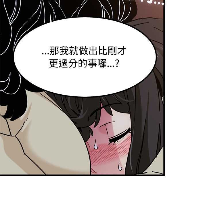 发小碰不得 - 第118話 - page 70