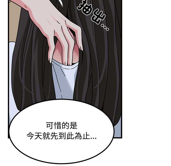 发小碰不得 - 第118話 - page 74