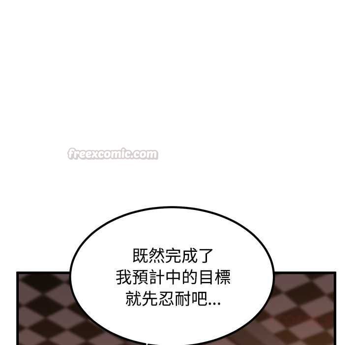 发小碰不得 - 第118話 - page 75